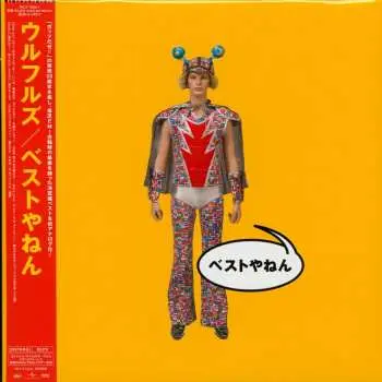 LP Ulfuls: ベストやねん LTD