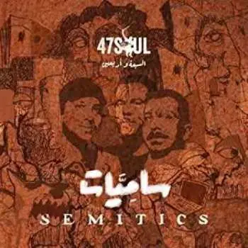 LP 47Soul: Semitics LTD