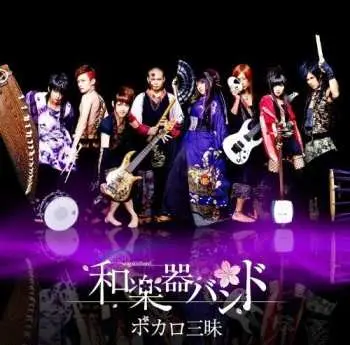 CD/DVD Wagakki Band (和楽器バンド): ボカロ三昧 LTD