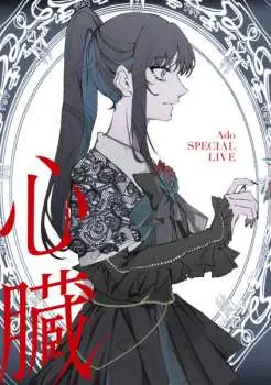 2CD/DVD Ado: Ado Special Live 心臓 LTD