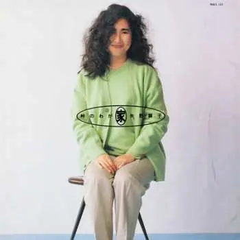 LP Akiko Yano: 峠のわが家 LTD