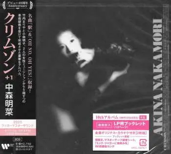 2CD Akina Nakamori: Crimson +1 = クリムゾン +1