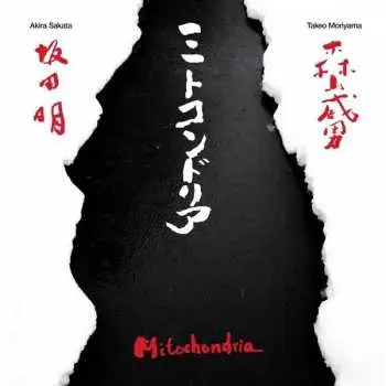 2CD Akira Sakata: Mitochondria