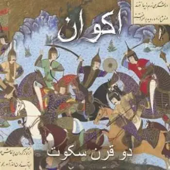 LP Akvan: دو قرن سکوت = Two Centuries Of Silence