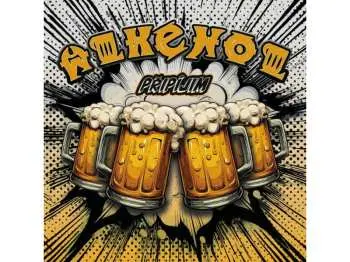 Alkehol:  Pripijim (LP)