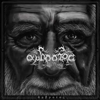 CD Ambrotos: ἄμβροτος