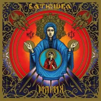 2LP Batushka: Maria