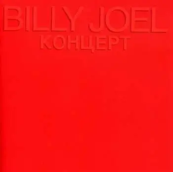 CD Billy Joel: Концерт