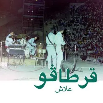 LP Carthago: علاش = Alech