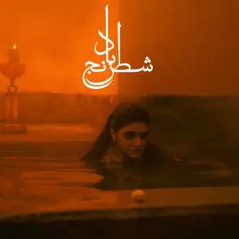LP شیدا قرچه داغی: Chess Of The Wind
