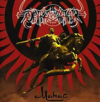 CD Darkestrah: Манас