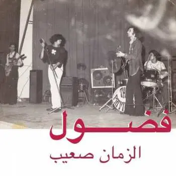 LP Fadoul: الزمان صعيب = Al Zman Saib