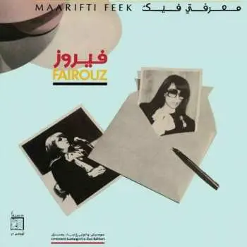 LP Fairuz: معرفتي فيك = Maarifti Feek