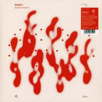 2LP Masabumi Kikuchi: 火 = Fire