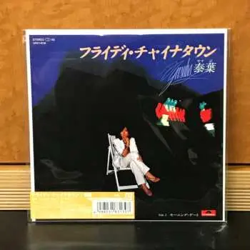 SP Yasuha: フライディ・チャイナタウン = Fly-day Chinatown CLR | LTD