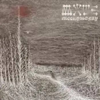 2LP Wold: Freermasonry