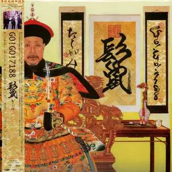 2LP Go!Go!7188: 鬣