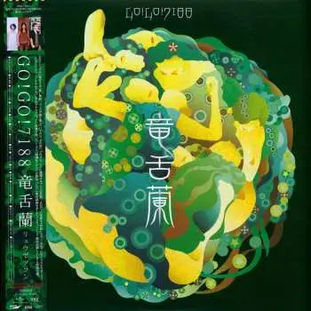 2LP Go!Go!7188: Ryuzetsuran