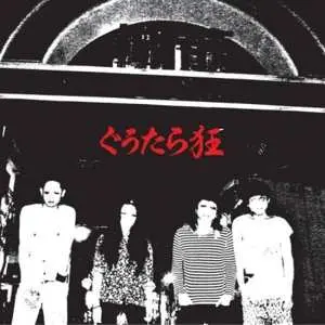 EP Gūtara Kyō: Gutara Kyo