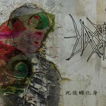 CD Hanormale: Reborn In Butterfly