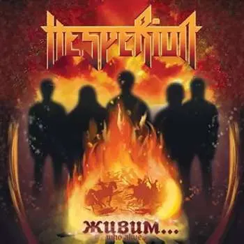 CD Hesperion: Живим... (Who Alive...)