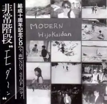 2LP Hijokaidan: Modern