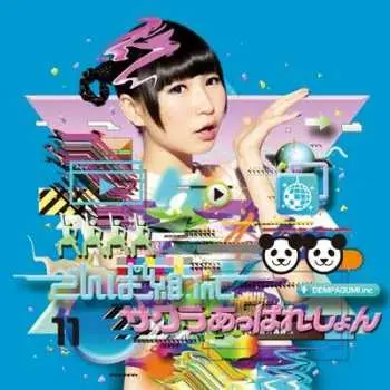 SP でんぱ組.inc: サクラあっぱれーしょん / P and A LTD