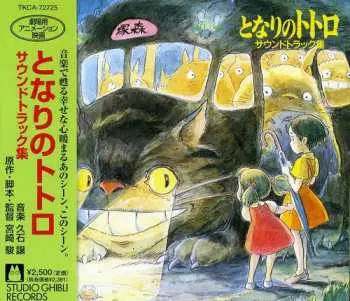 CD Joe Hisaishi: となりのトトロ (サウンドトラック集)