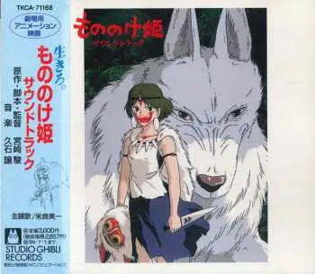 CD Joe Hisaishi: もののけ姫（サウンドトラック）