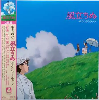 2LP Joe Hisaishi: 風立ちぬ サウンドトラック LTD