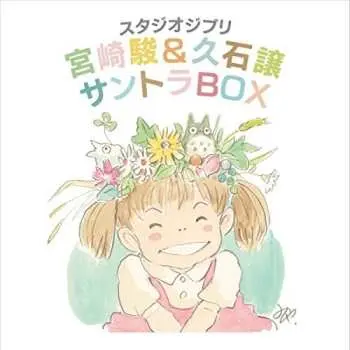 13CD/Box Set Joe Hisaishi: スダジオジブリ 宮崎駿&久石譲 サントラBox
