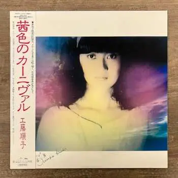 LP Junko Kudo: 茜色のカーニヴァル LTD