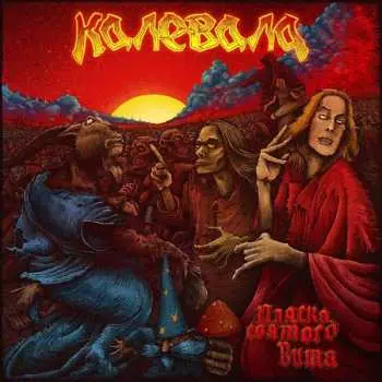 CD Kalevala: ?????? ??????? ????