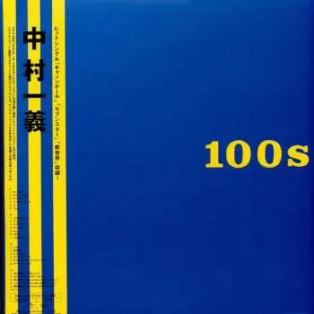 2LP Kazuyoshi Nakamura: 100s