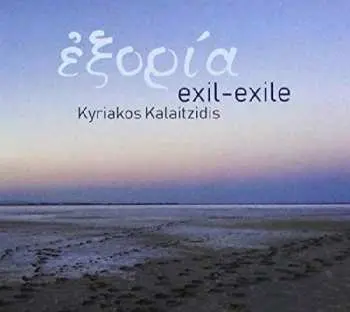 CD Андрей Иванов: Exil - Exile