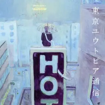 CD Lamp: 東京ユウトピア通信