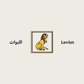 LP Leviot: Sharav LTD