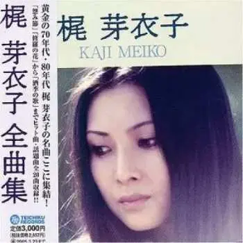 CD Meiko Kaji: 全曲集