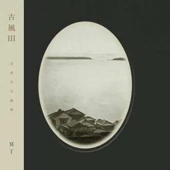 LP Meitei: 古風 III