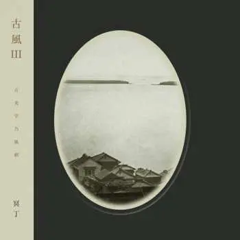 CD Meitei: Kofū III / 古風 III