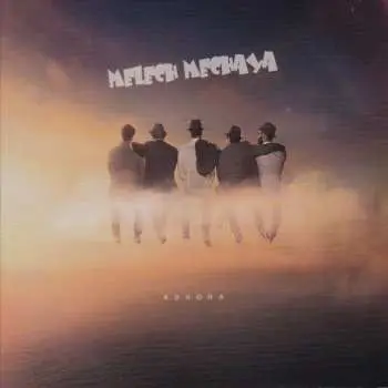 CD Melech Mechaya: Aurora