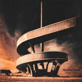 CD Молчат Дома: Belaya Polosa