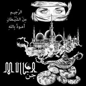LP Mulla: جن LTD | CLR