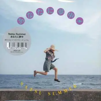 SP Natsu Summer: あなたに夢中 LTD