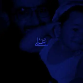 LP Nene H: Ali علي