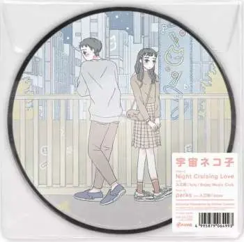 SP 宇宙ネコ子: Night Cruising Love / Parks LTD | PIC