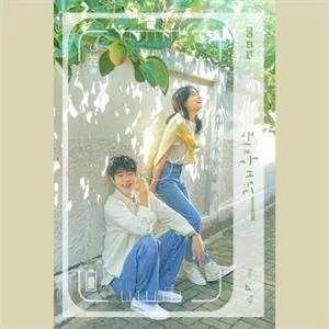 2CD O.S.T.: Our Beloved Summer