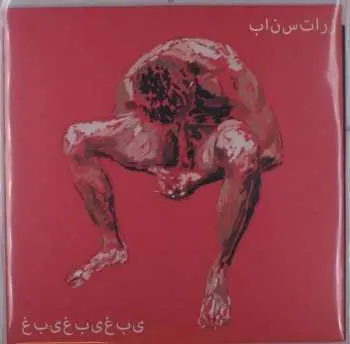 LP PanSTARRS: Ghaby Ghaby Ghaby