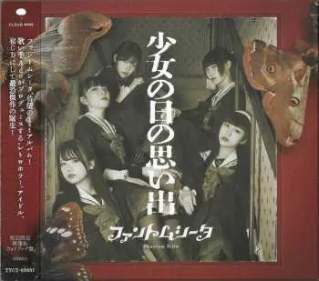 CD/DVD ファントムシータ: 少女の日の思い出 LTD
