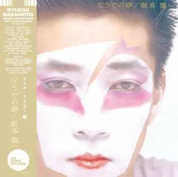 LP Ryuichi Sakamoto: 左うでの夢 = Hidari Ude No Yume = Left Handed Dream (Japanese Edition) LTD